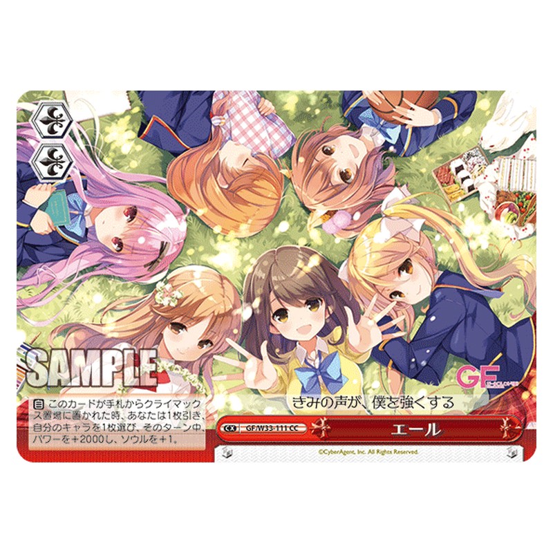 GF/W33-111 [JP] エール Weiss Schwarz Japanese