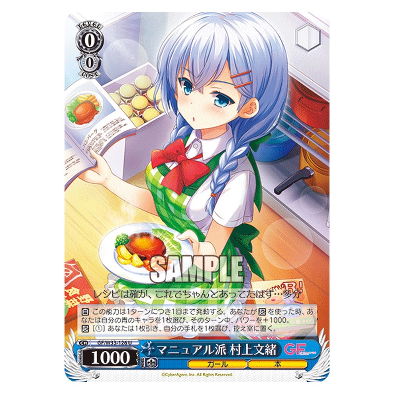 GF/W33-126 [JP] マニュアル派村上文緒 Weiss Schwarz Japanese