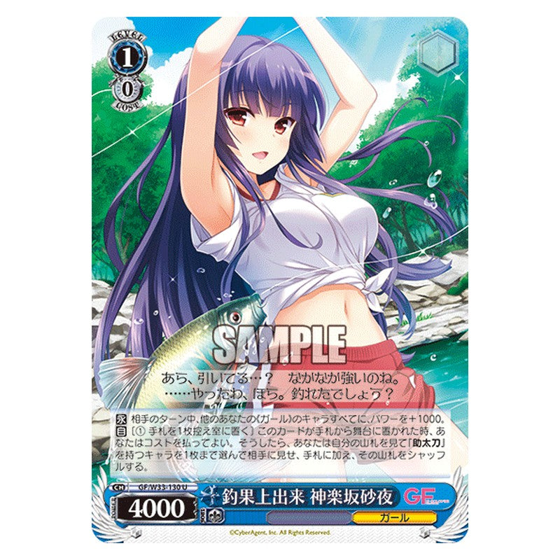 GF/W33-130 [JP] 釣果上出来神楽坂砂夜 Weiss Schwarz Japanese