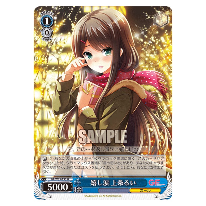 GF/W33-133 [JP] 嬉し涙上条るい Weiss Schwarz Japanese