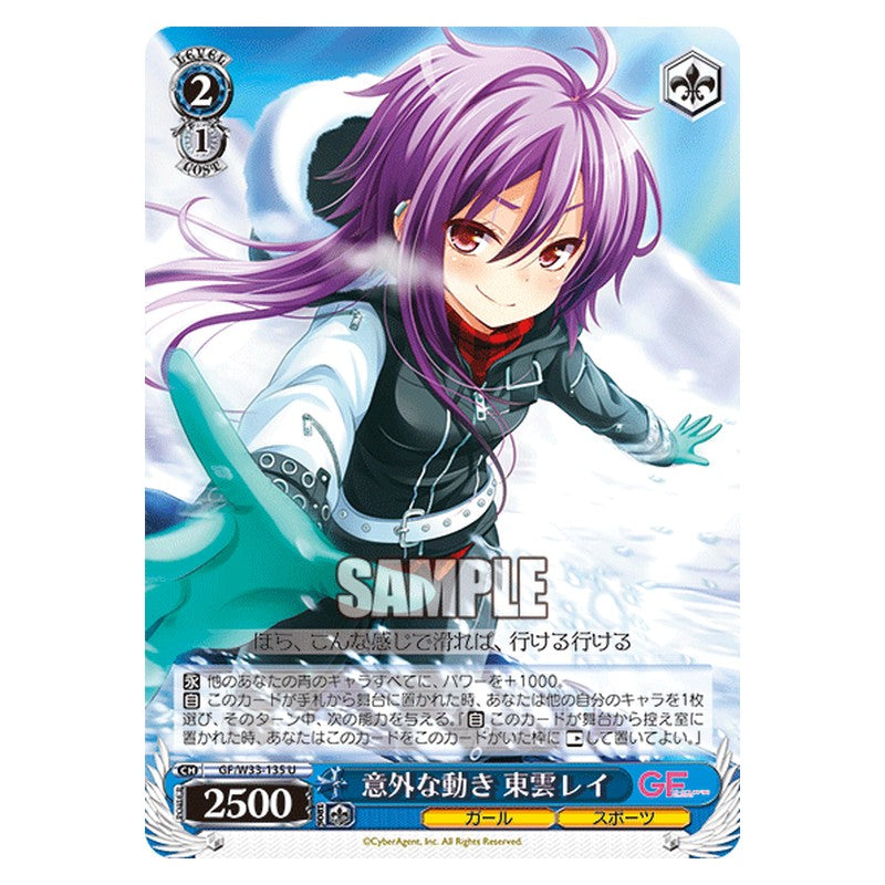 GF/W33-135 [JP] 意外な動き東雲レイ Weiss Schwarz Japanese