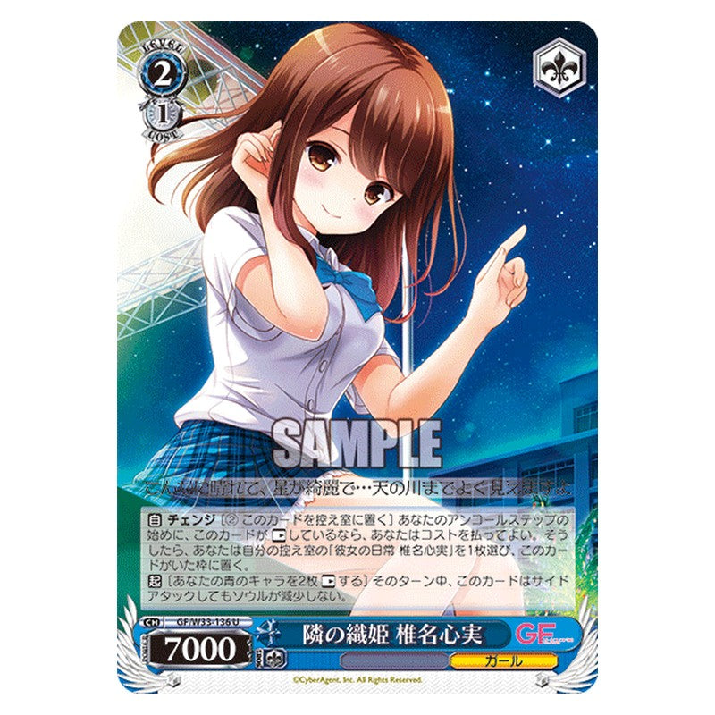 GF/W33-136 [JP] 隣の織姫椎名心実 Weiss Schwarz Japanese