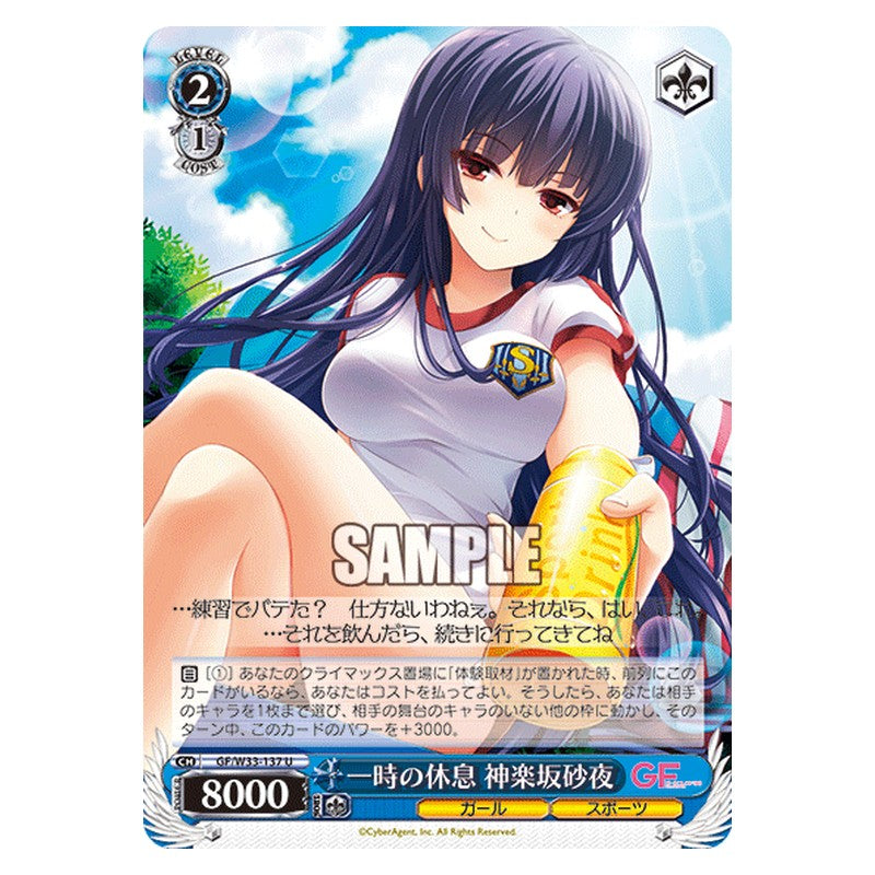 GF/W33-137 [JP] 一時の休息神楽坂砂夜 Weiss Schwarz Japanese