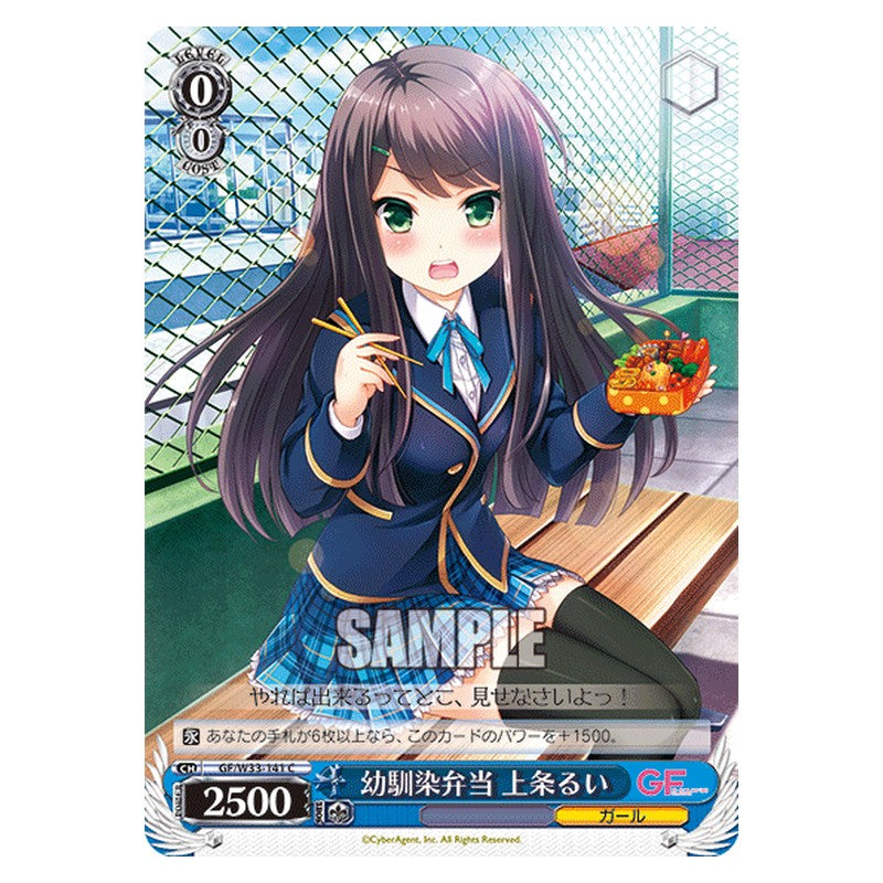 GF/W33-141 [JP] 幼馴染弁当上条るい Weiss Schwarz Japanese
