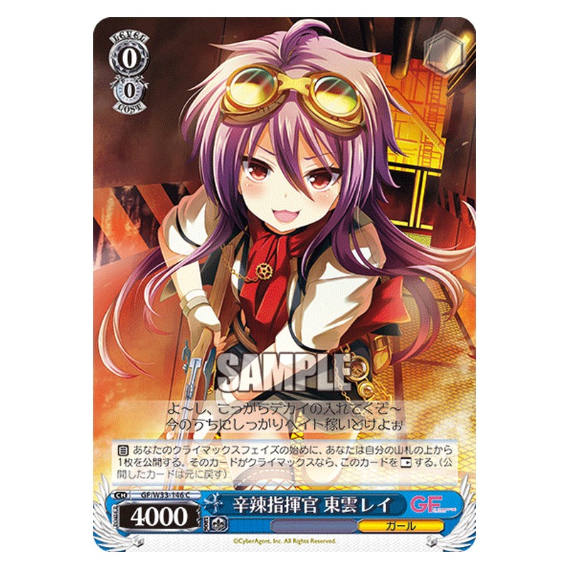 GF/W33-146 [JP] 辛辣指揮官東雲レイ Weiss Schwarz Japanese