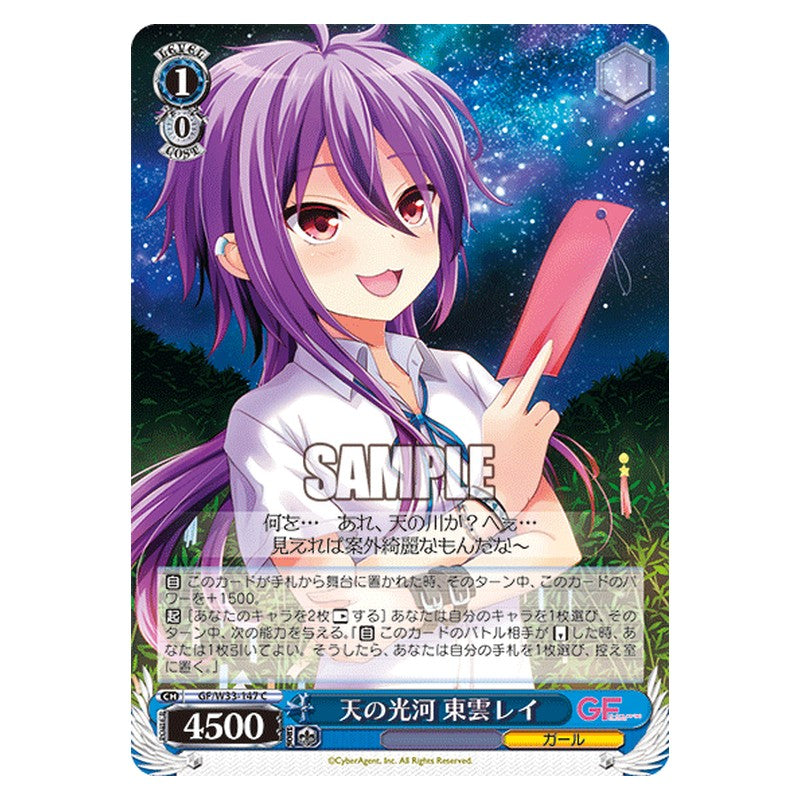 GF/W33-147 [JP] 天の光河東雲レイ Weiss Schwarz Japanese