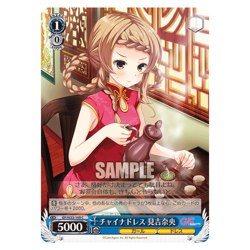 GF/W33-149 [JP] チャイナドレス見吉奈央 Weiss Schwarz Japanese