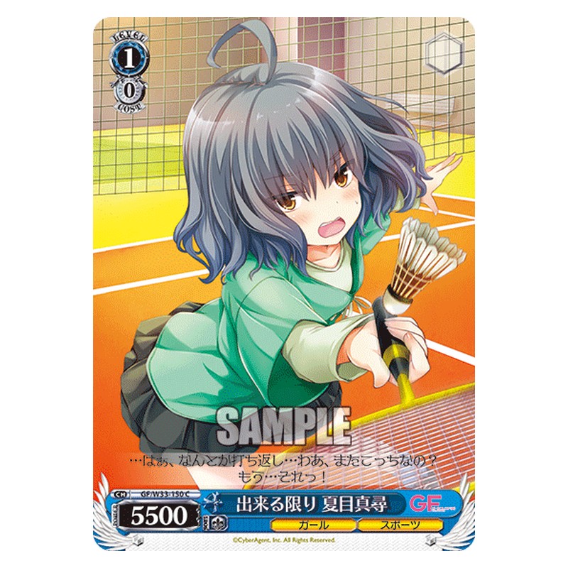 GF/W33-150 [JP] 出来る限り夏目真尋 Weiss Schwarz Japanese