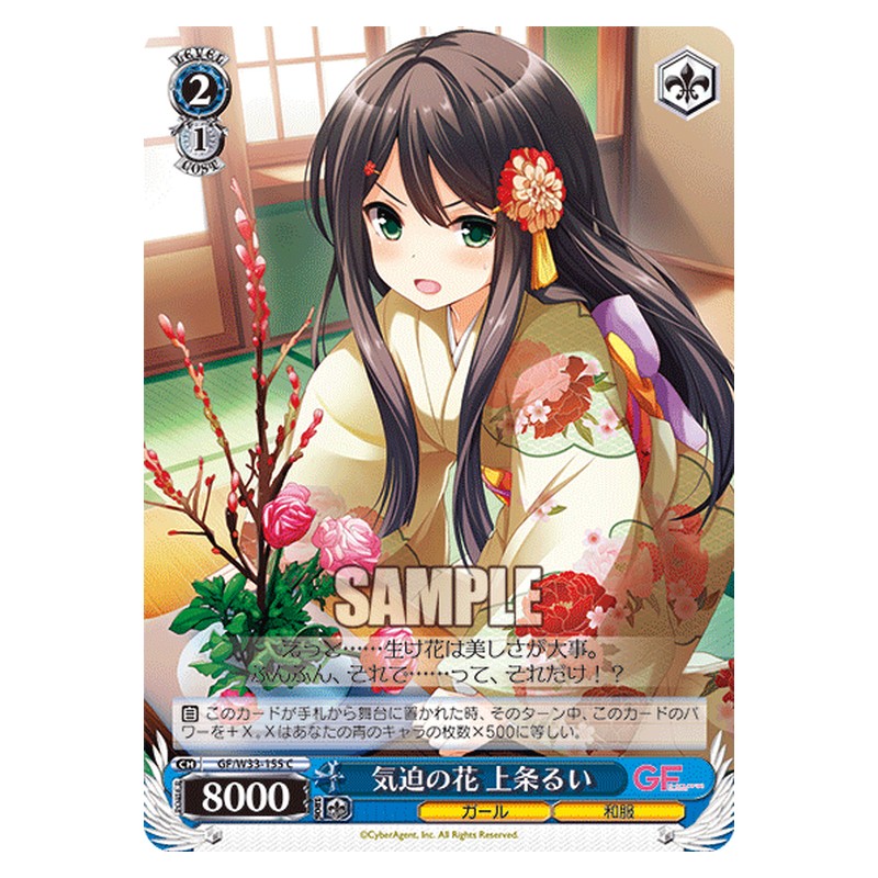 GF/W33-155 [JP] 気迫の花上条るい Weiss Schwarz Japanese