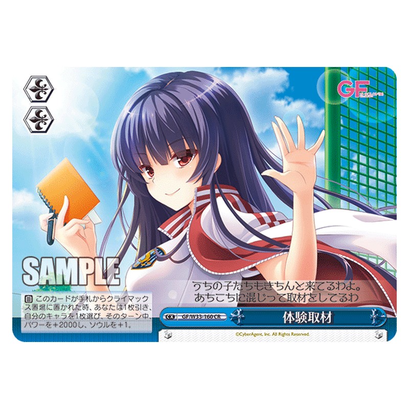 GF/W33-160 [JP] 体験取材 Weiss Schwarz Japanese