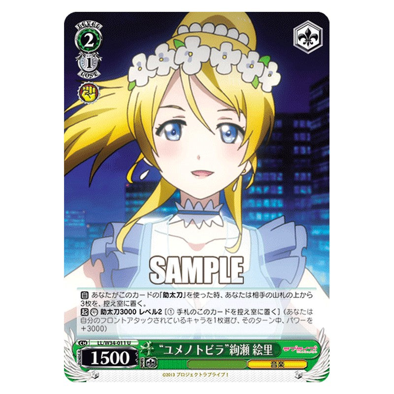 LL/W34-011 [JP] ユメノトビラ絢瀬絵里 Weiss Schwarz Japanese
