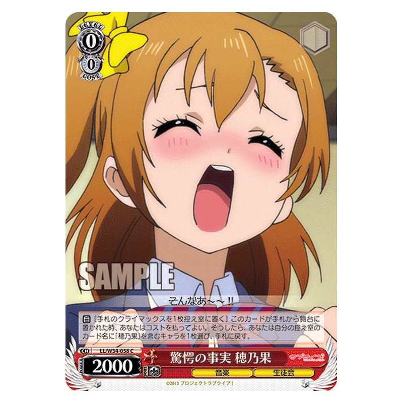 LL/W34-058 [JP] 驚愕の事実穂乃果 Weiss Schwarz Japanese