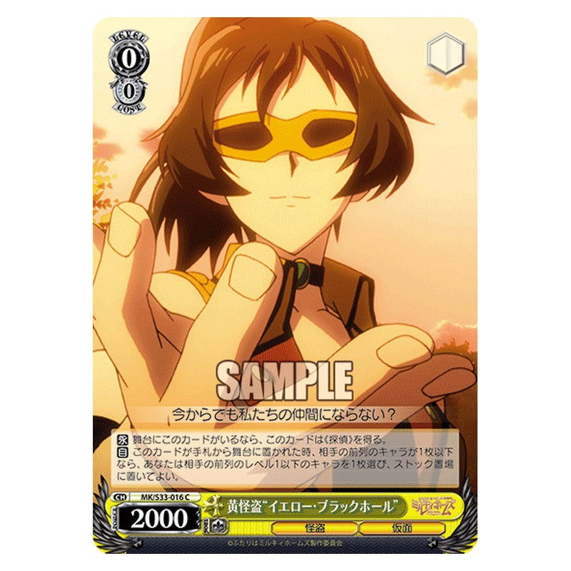 MK/S33-016 [JP] 黄怪盗イエロー・ブラックホール Weiss Schwarz Japanese