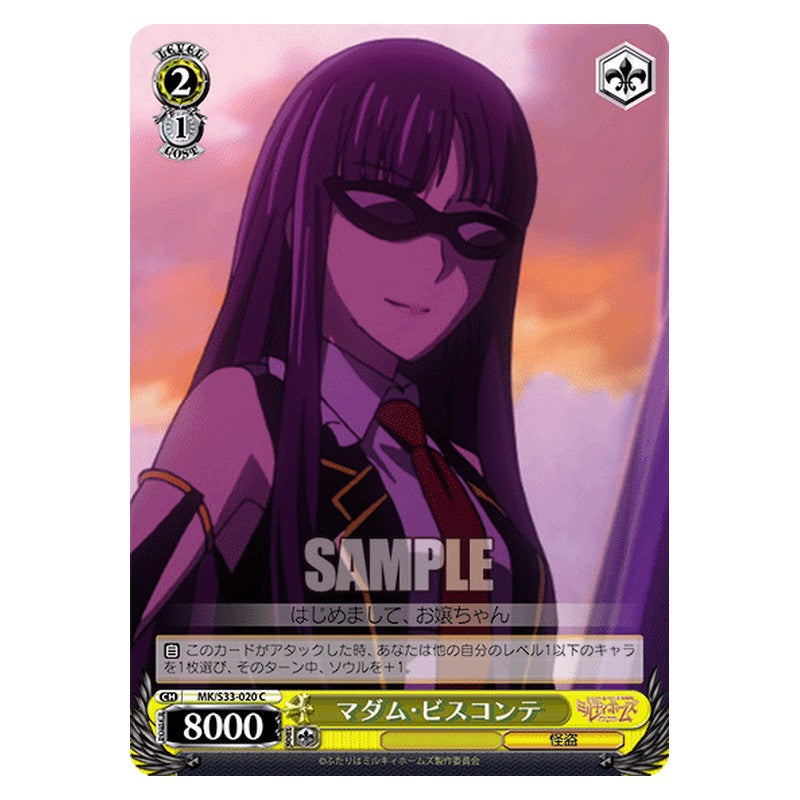 MK/S33-020 [JP] マダム・ビスコンテ Weiss Schwarz Japanese