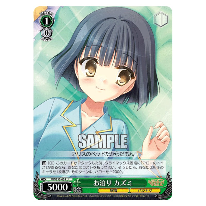 MK/S33-034 [JP] お泊りカズミ Weiss Schwarz Japanese