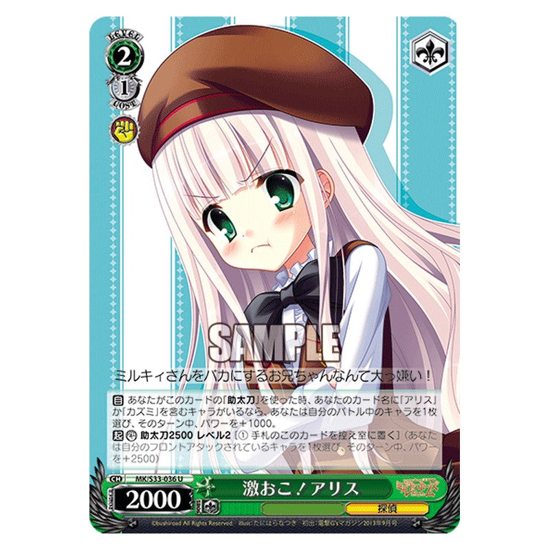 MK/S33-036 [JP] 激おこ！アリス Weiss Schwarz Japanese