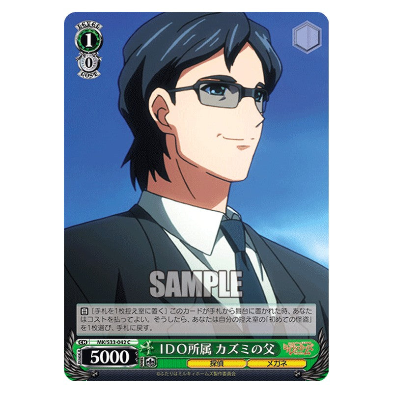 MK/S33-042 [JP] IDO所属カズミの父 Weiss Schwarz Japanese