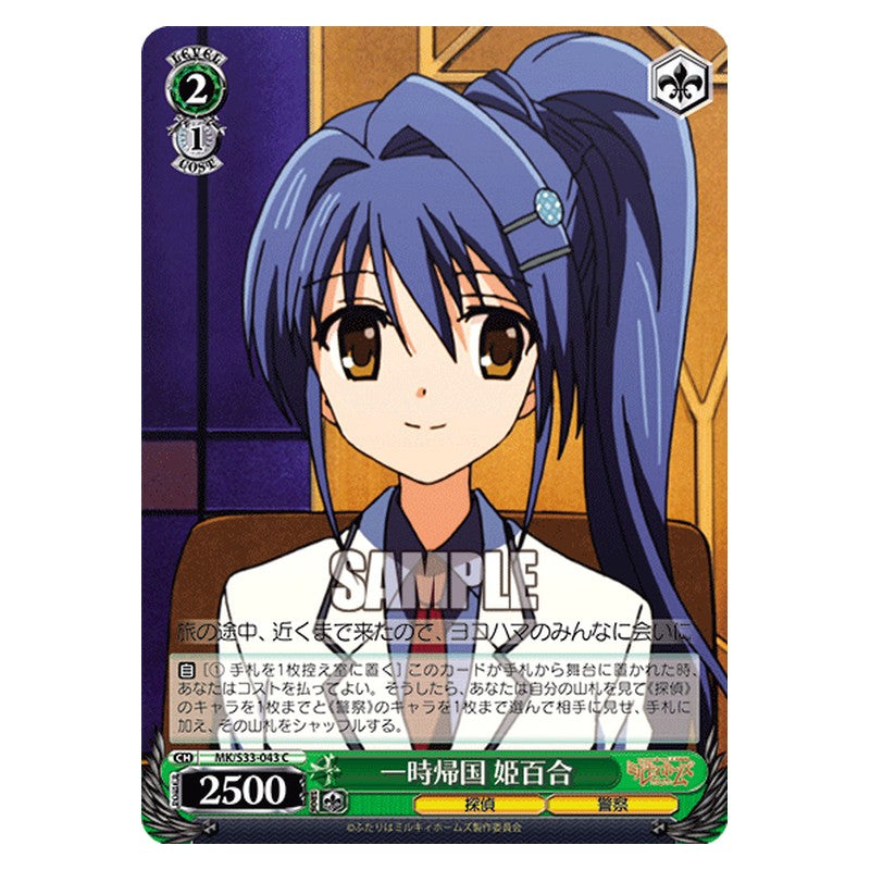 MK/S33-043 [JP] 一時帰国姫百合 Weiss Schwarz Japanese
