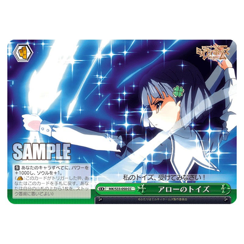 MK/S33-050 [JP] アローのトイズ Weiss Schwarz Japanese
