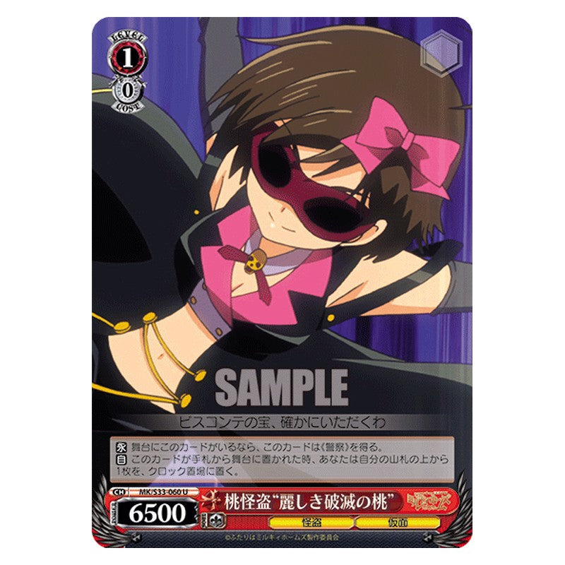 MK/S33-060 [JP] 桃怪盗麗しき破滅の桃 Weiss Schwarz Japanese