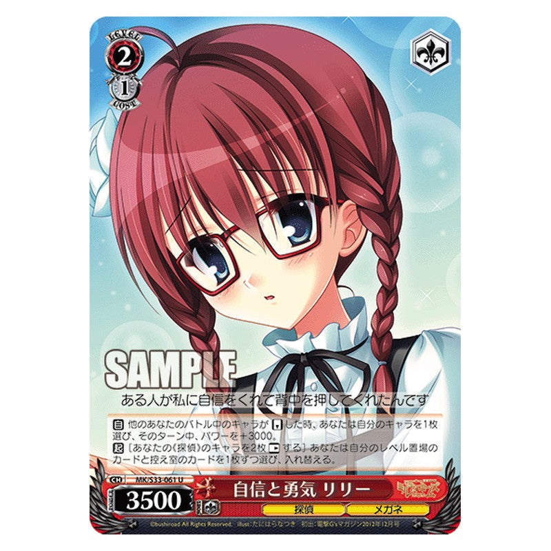 MK/S33-061 [JP] 自信と勇気リリー Weiss Schwarz Japanese
