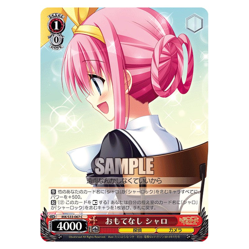 MK/S33-067 [JP] おもてなしシャロ Weiss Schwarz Japanese