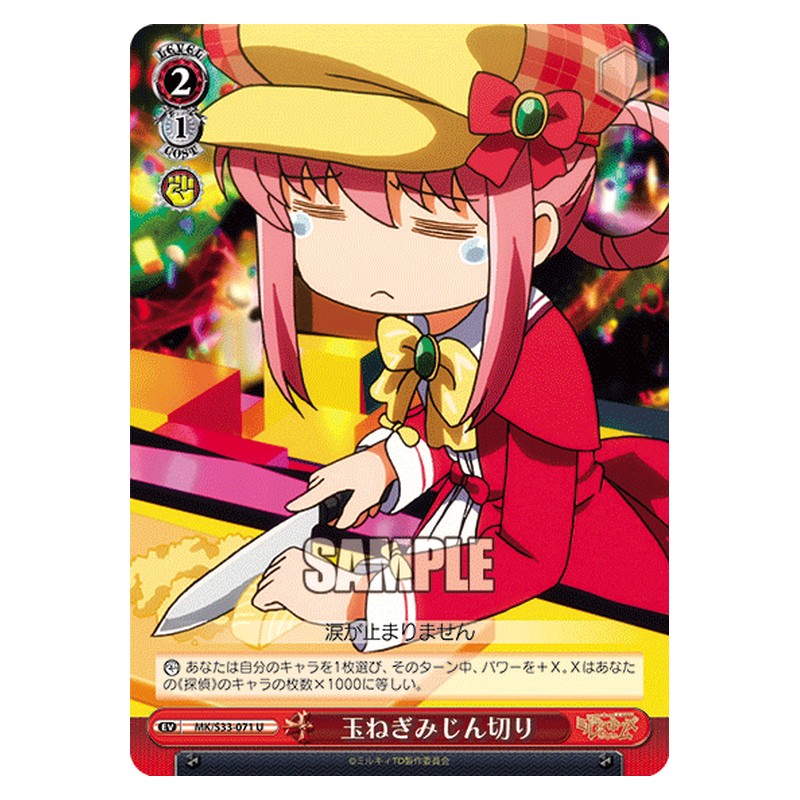 MK/S33-071 [JP] 玉ねぎみじん切り Weiss Schwarz Japanese
