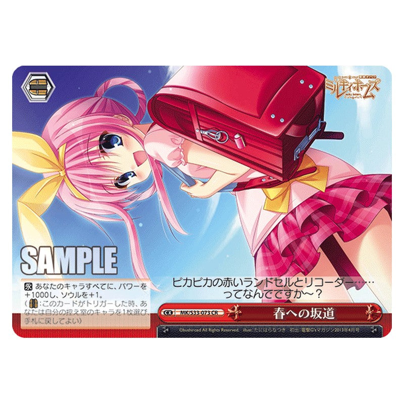 MK/S33-073 [JP] 春への坂道 Weiss Schwarz Japanese