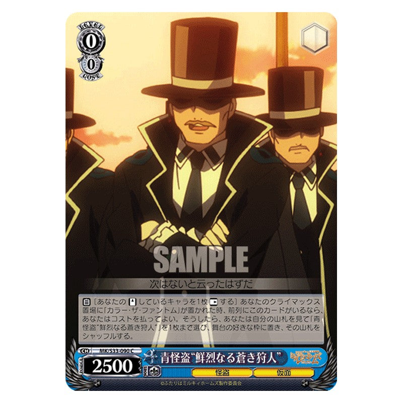 MK/S33-090 [JP] 青怪盗鮮烈なる蒼き狩人 Weiss Schwarz Japanese