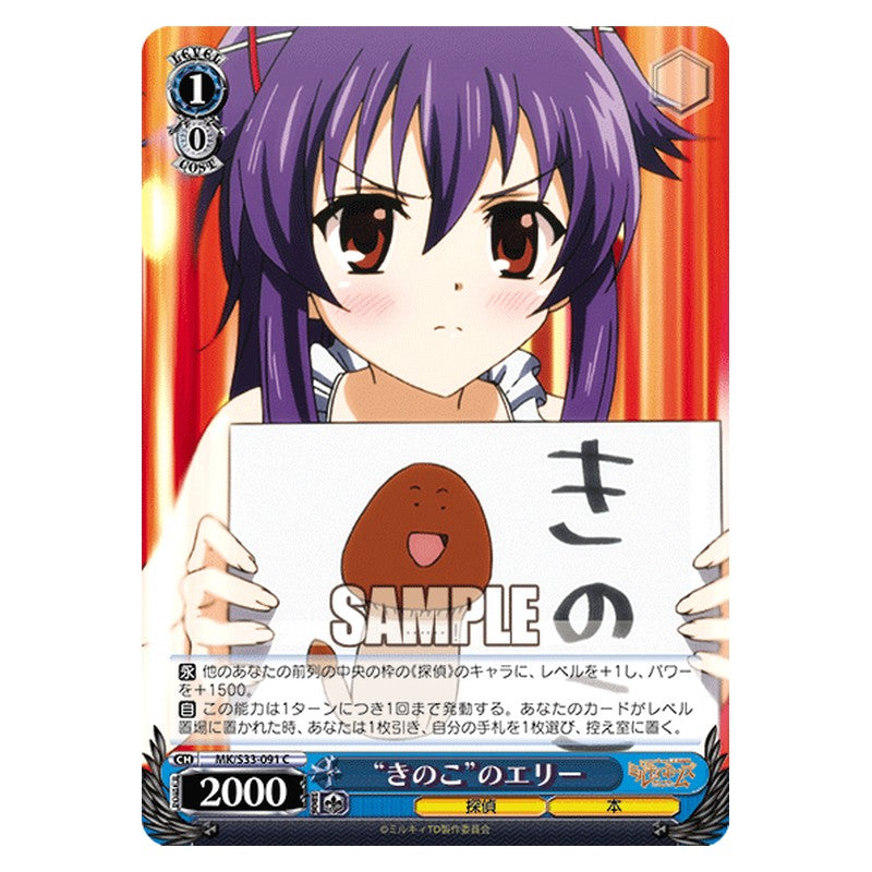 MK/S33-091 [JP] きのこのエリー Weiss Schwarz Japanese