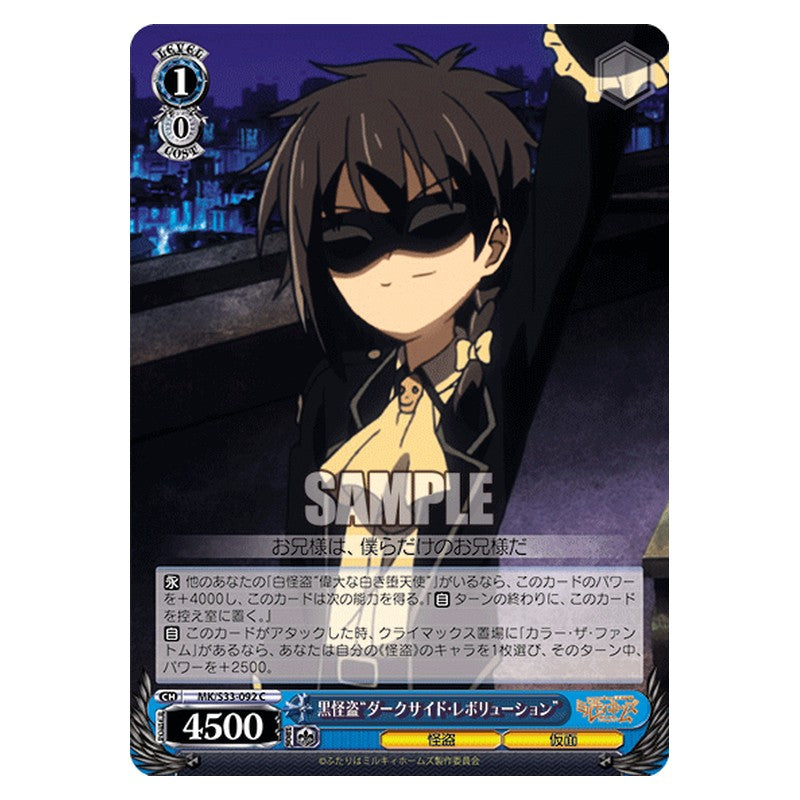 MK/S33-092 [JP] 黒怪盗～ Weiss Schwarz Japanese