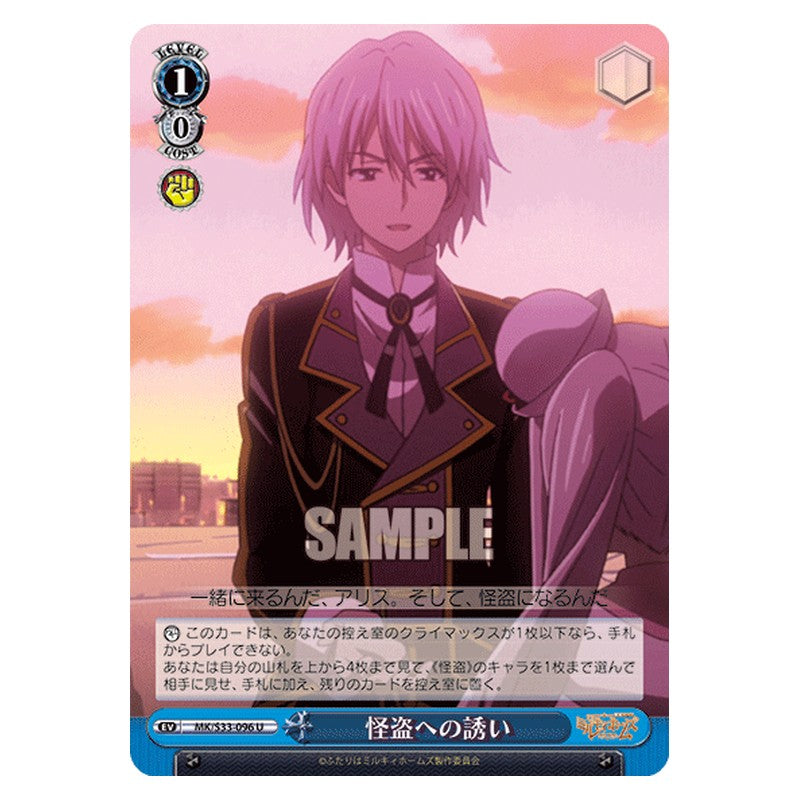 MK/S33-096 [JP] 怪盗への誘い Weiss Schwarz Japanese