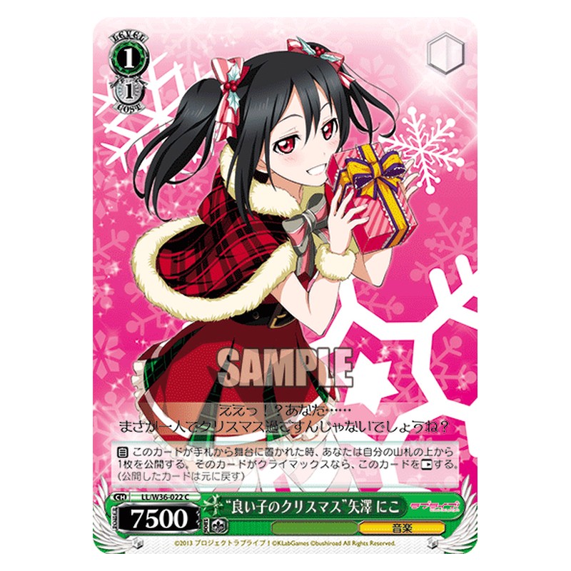 LL/W36-022 [JP] 良い子のクリスマス矢澤 にこ Weiss Schwarz Japanese