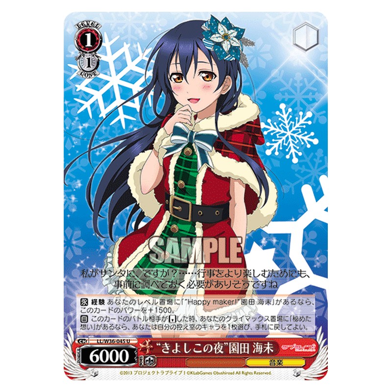 LL/W36-045 [JP] きよしこの夜園田 海未 Weiss Schwarz Japanese