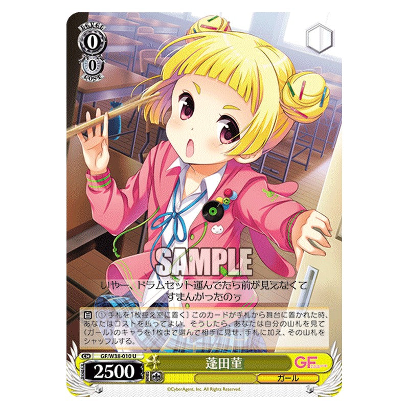 GF/W38-010 [JP] 蓬田菫 Weiss Schwarz Japanese