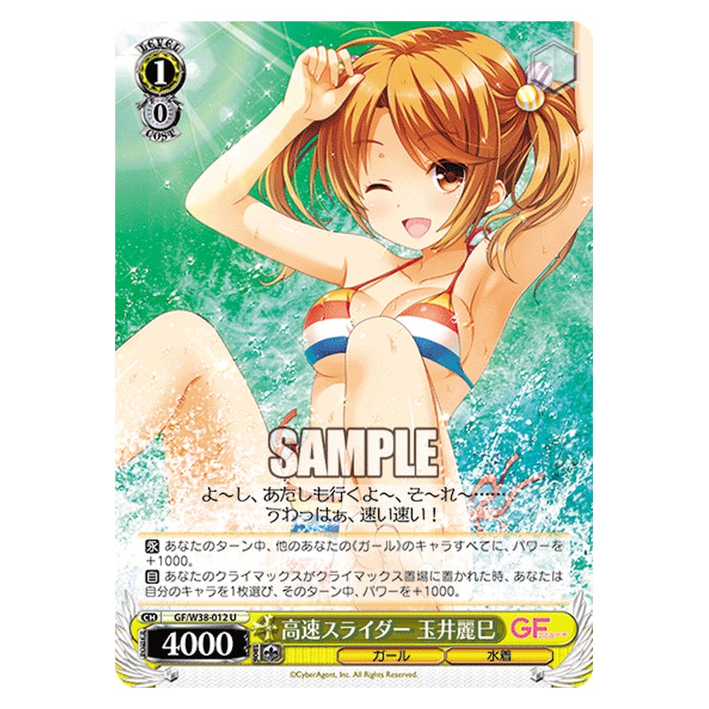 GF/W38-012 [JP] 高速スライダー 玉井麗巳 Weiss Schwarz Japanese
