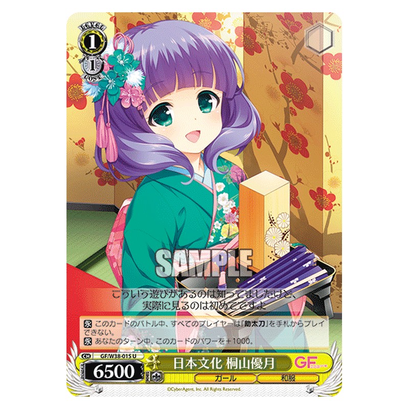 GF/W38-015 [JP] 日本文化 桐山優月 Weiss Schwarz Japanese