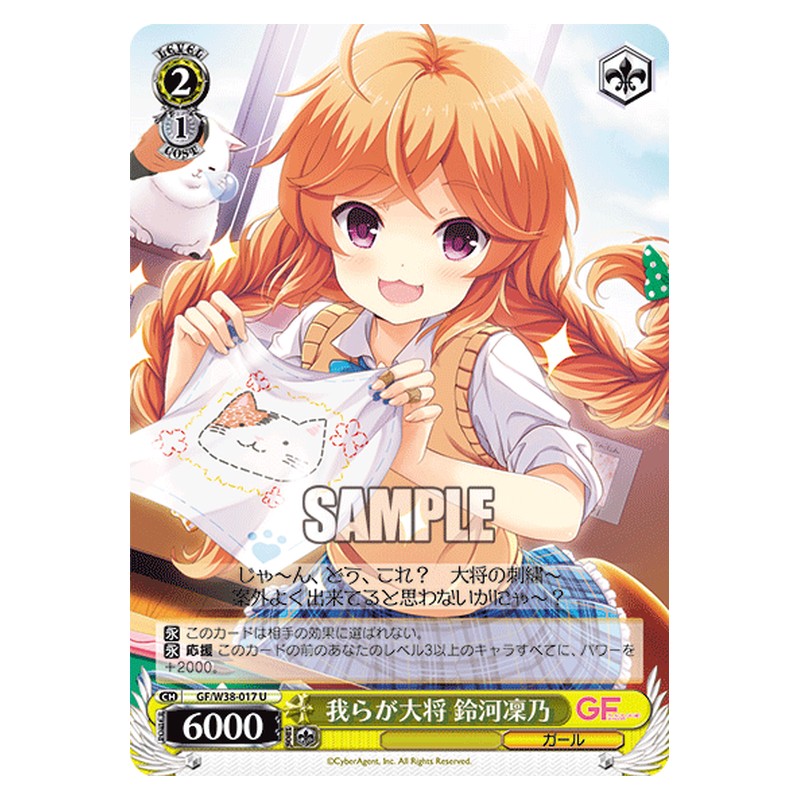 GF/W38-017 [JP] 我らが大将 鈴河凜乃 Weiss Schwarz Japanese
