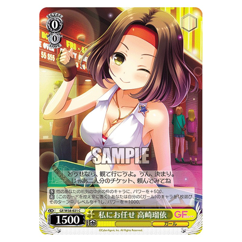 GF/W38-021 [JP] 私にお任せ 高崎瑠衣 Weiss Schwarz Japanese