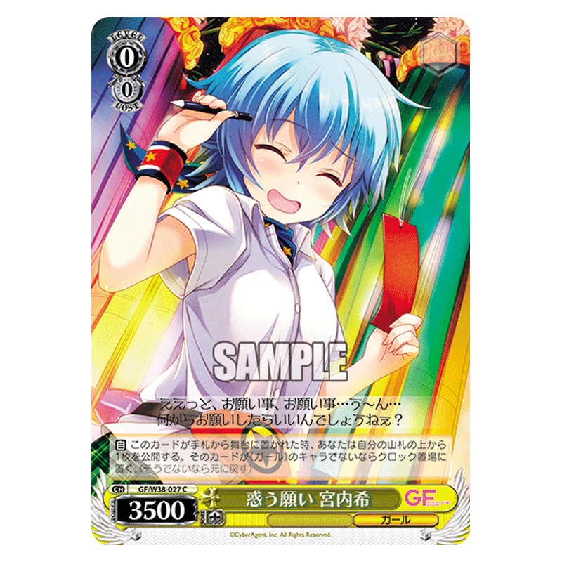 GF/W38-027 [JP] 惑う願い 宮内希 Weiss Schwarz Japanese