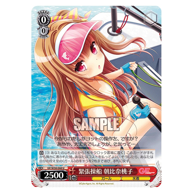 GF/W38-048 [JP] 緊張操船 朝比奈桃子 Weiss Schwarz Japanese