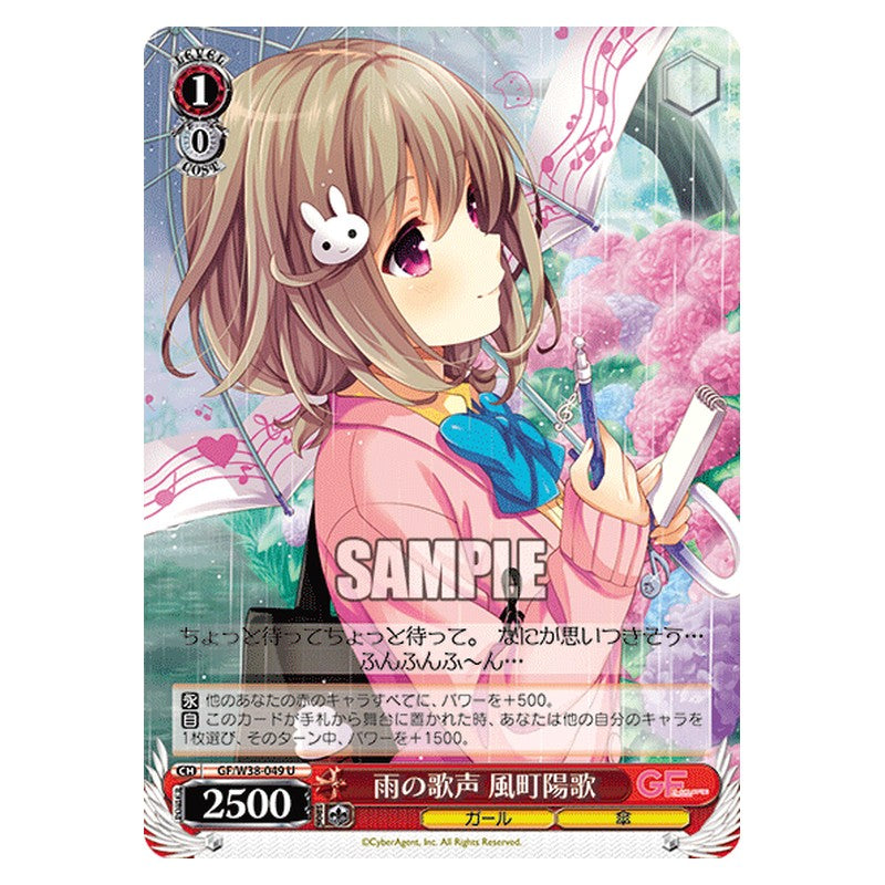 GF/W38-049 [JP] 雨の歌声 風町陽歌 Weiss Schwarz Japanese