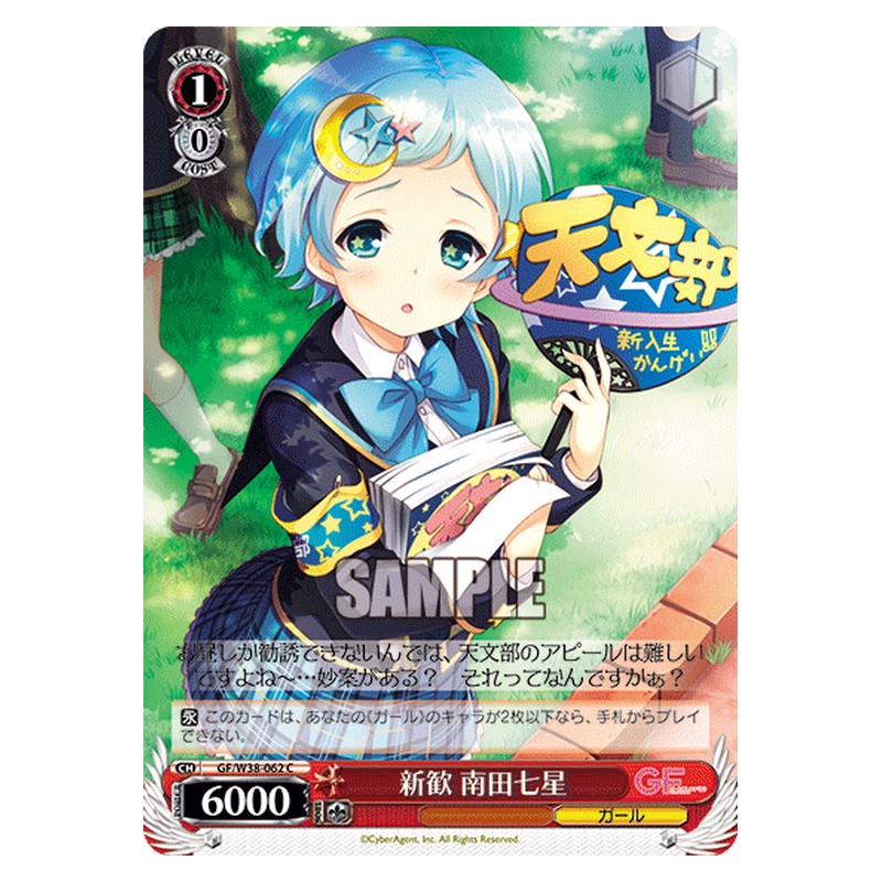 GF/W38-062 [JP] 新歓 南田七星 Weiss Schwarz Japanese