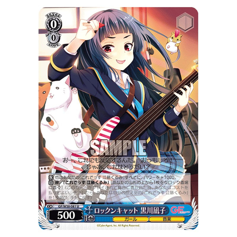 GF/W38-081 [JP] ロックンキャット 黒川凪子 Weiss Schwarz Japanese