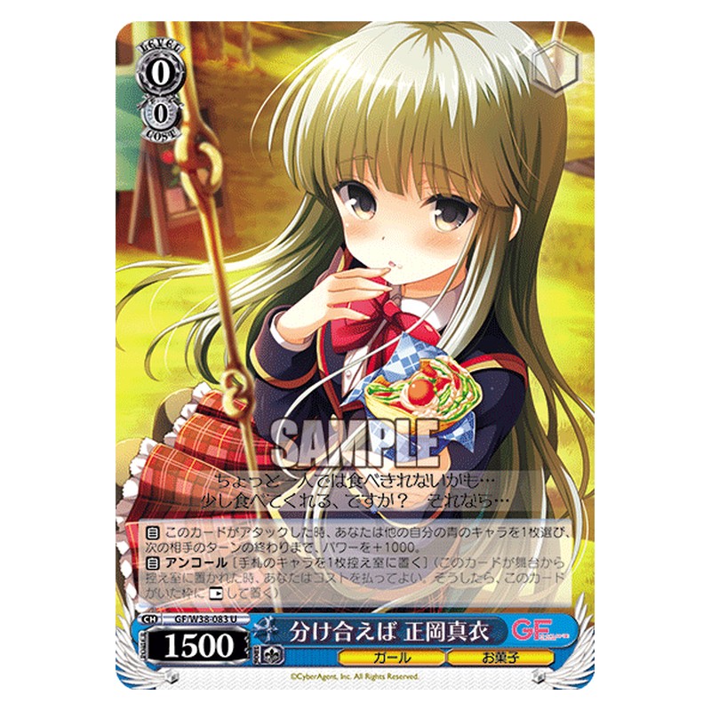 GF/W38-083 [JP] 分け合えば 正岡真衣 Weiss Schwarz Japanese