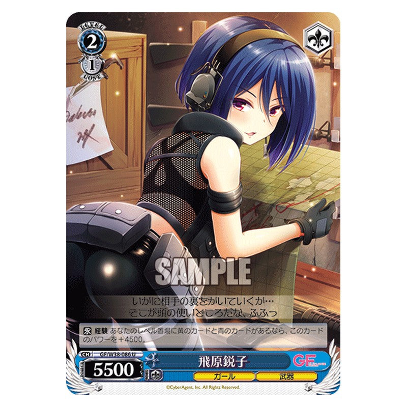 GF/W38-086 [JP] 飛原鋭子 Weiss Schwarz Japanese