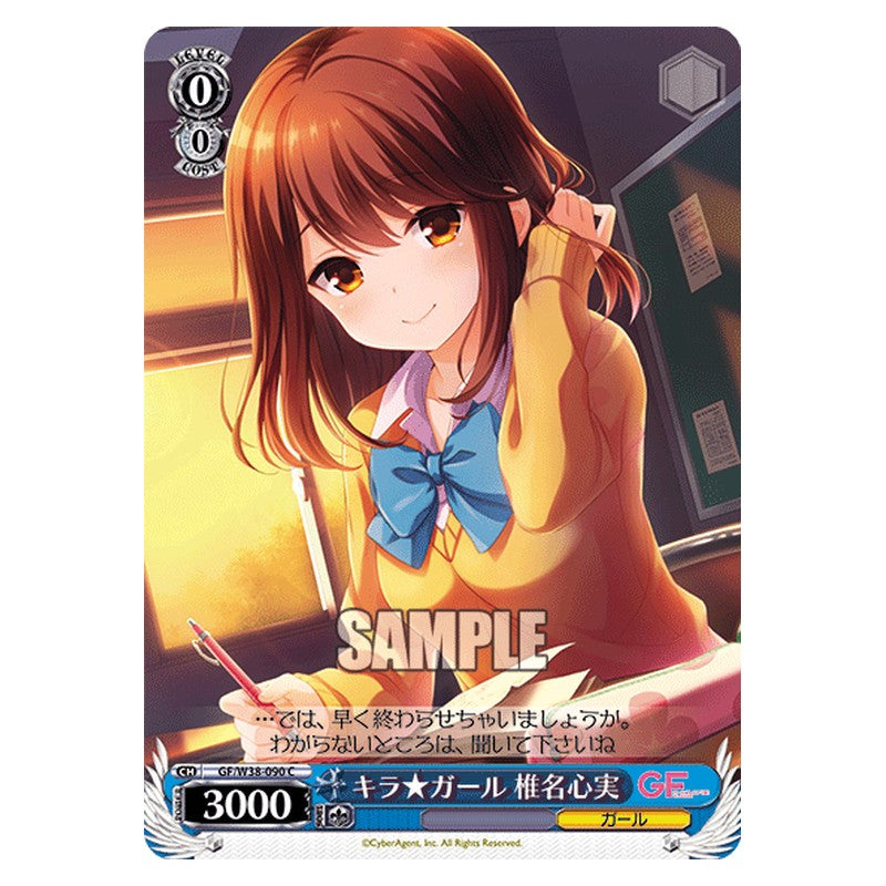 GF/W38-090 [JP] キラ★ガール 椎名心実 Weiss Schwarz Japanese