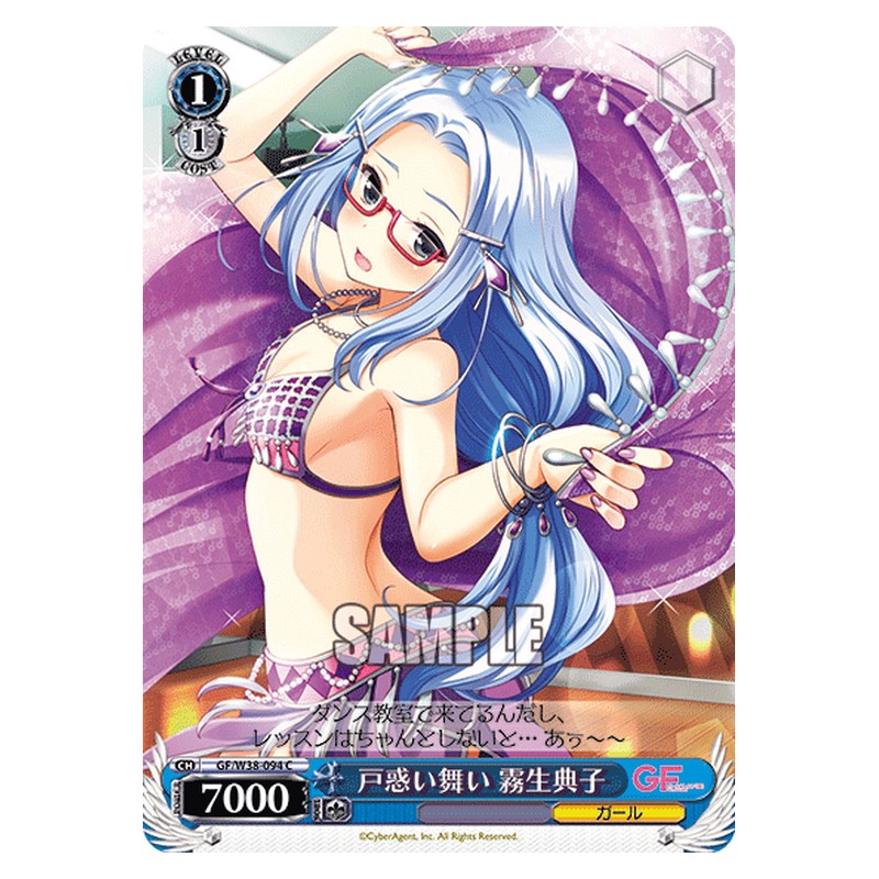 GF/W38-094 [JP] 戸惑い舞い 霧生典子 Weiss Schwarz Japanese