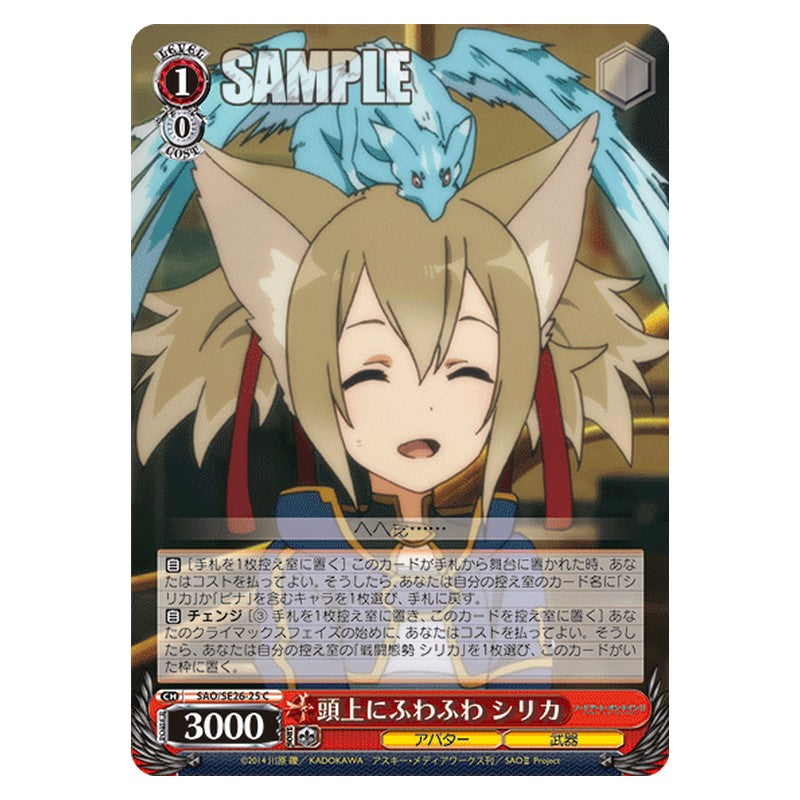 SAO/SE26-25 [JP] 頭上にふわふわ シリカ Weiss Schwarz Japanese