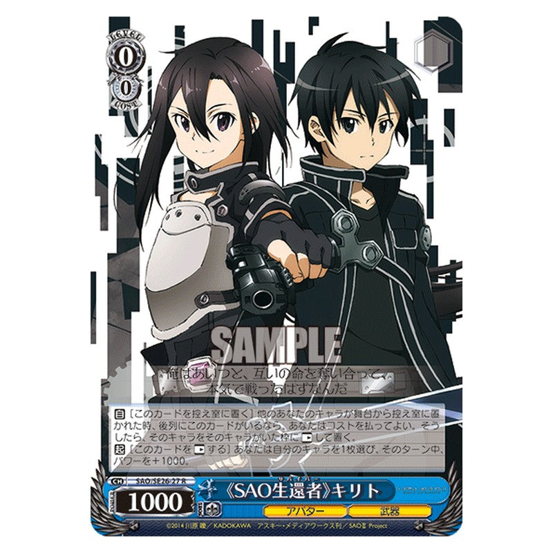 SAO/SE26-27 [JP] 《SAO生還者》キリト Weiss Schwarz Japanese